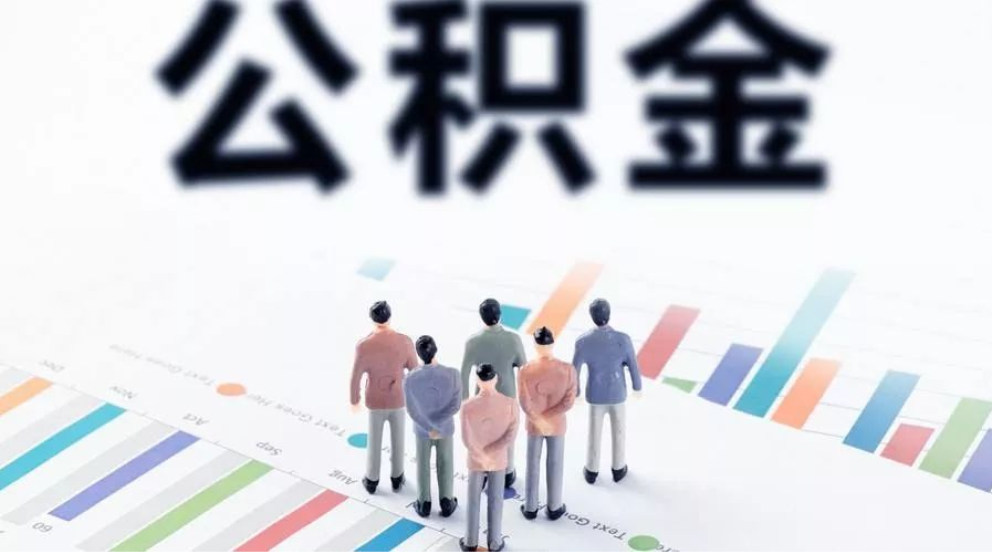 石家庄怎么提取公积金？