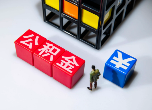 石家庄父母与子女的公积金可以共用吗？