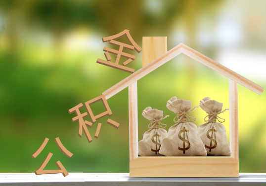 石家庄公积金提取可以委托他人代办吗？