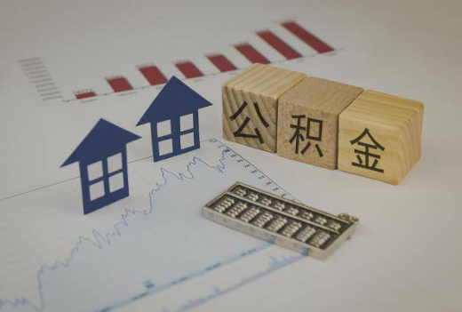 石家庄封存公积金提取手续有哪些？