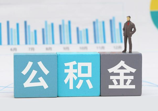 石家庄离职公积金提取必须要本人才能办理吗？