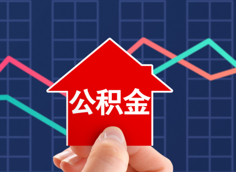 石家庄如何选择公积金贷款还款方式