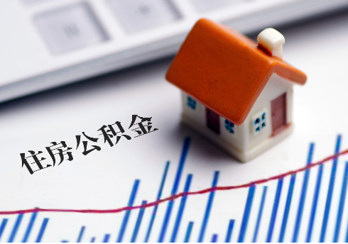 石家庄公积金连续缴纳时间与贷款资格问题