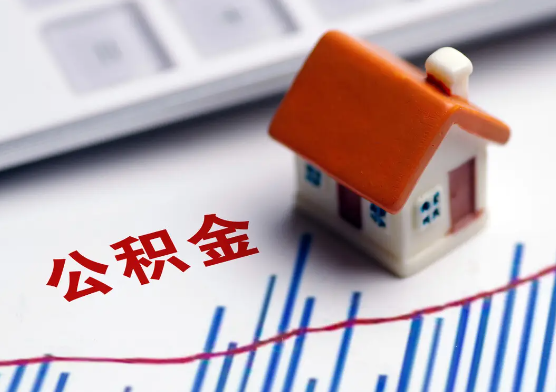 石家庄在职公积金提取有没有额度限制？