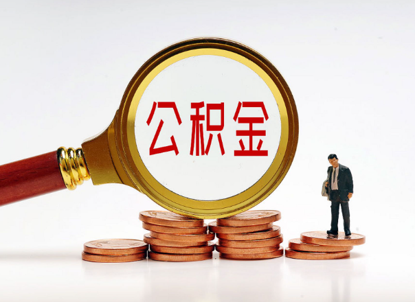 石家庄住房公积金随时都可以提取吗？