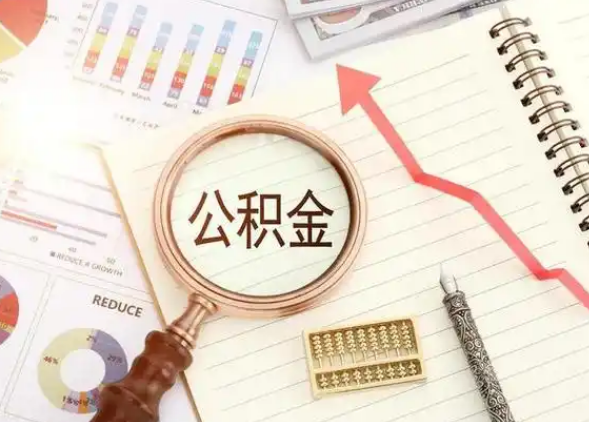 石家庄租房提取公积金代办