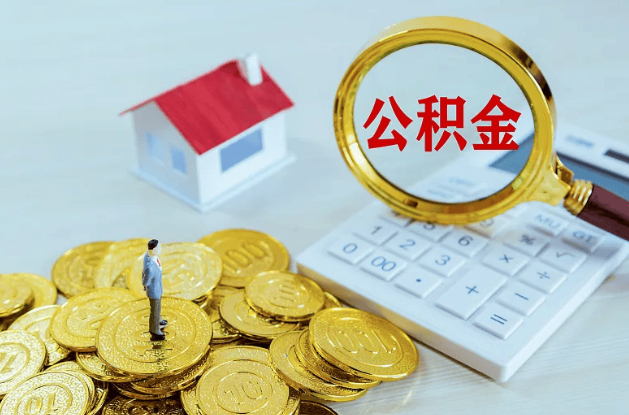 石家庄公积金转移到新城市的步骤