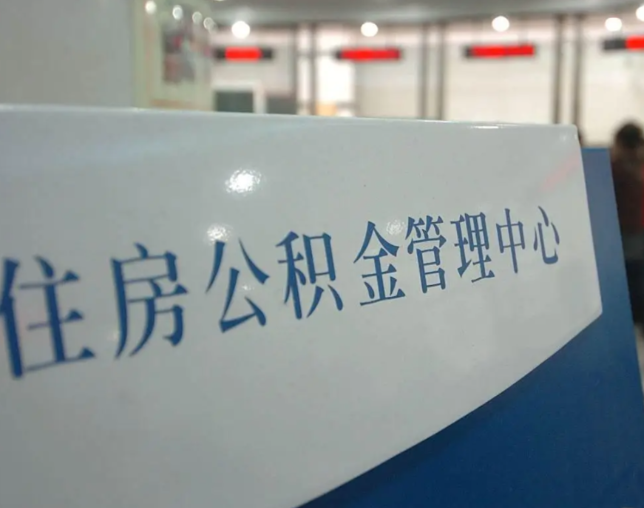 石家庄灵活就业人员涌入公积金体系，代办服务迎来“新蓝海”