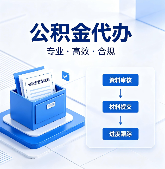 石家庄公积金代办：这些情况自己也能办，不用找人